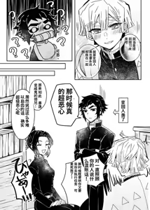 Page 7 of 鬼灭之刃同人雷呼 - preview thumbnail