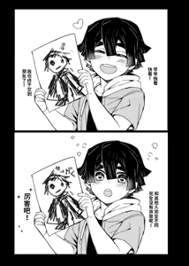 Page 9 of 鬼灭之刃同人雷呼 - preview thumbnail