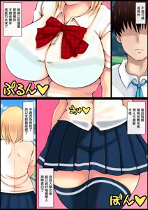 Page 4 of Muku Sugiru Osananajimi Bukkake Nakadashi Chiryou | 純潔無知的發小接受的內射治療 - preview thumbnail