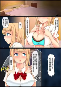 Page 42 of Muku Sugiru Osananajimi Bukkake Nakadashi Chiryou | 純潔無知的發小接受的內射治療 - preview thumbnail