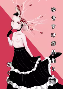 Yukisuke Sakuhinshuu 5 Zakuzo — hentai manga cover on Fhentai