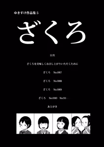 Page 6 of Yukisuke Sakuhinshuu 5 Zakuzo - preview thumbnail