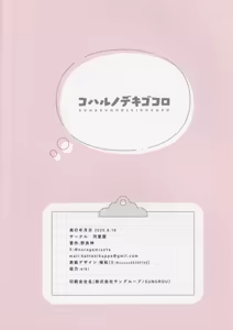 Page 19 of Koharu no Dekigokoro - preview thumbnail
