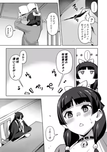 Page 18 of Goshujin-sama no Otoshigoto 2 - preview thumbnail