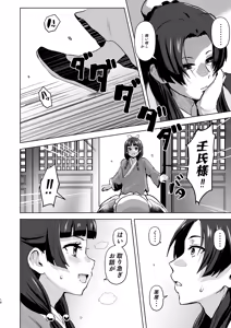 Page 19 of Goshujin-sama no Otoshigoto 2 - preview thumbnail