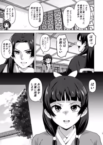 Page 20 of Goshujin-sama no Otoshigoto 2 - preview thumbnail