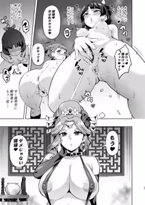 Page 28 of Goshujin-sama no Otoshigoto 2 - preview thumbnail