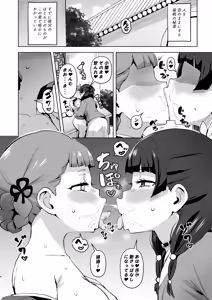Page 5 of Goshujin-sama no Otoshigoto 2 - preview thumbnail