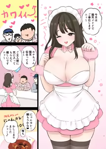 Page 5 of Kyonyuu Nekomimi Maid Shippo no Tsukekata - preview thumbnail