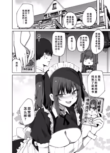 Page 28 of Namaiki Maid ni Kakushiteta Ecchi na Hon ga Mitsukatte Baka ni Sarenagara Ecchi Suru Hanashi. - preview thumbnail