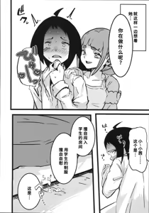 Page 27 of Taroimo Milk 2 - preview thumbnail