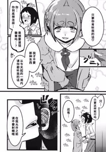 Page 9 of Taroimo Milk 2 - preview thumbnail