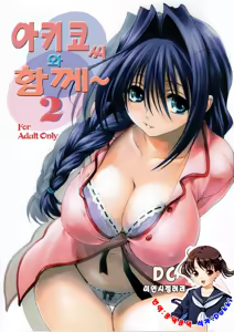 Akiko-san to Issho 2 | 아키코씨와 함께 2 — hentai manga cover on Fhentai