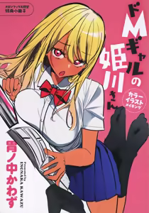 Do M Gal no Himekawa-san - Melonbooks Limited 8P Leaflet — hentai manga cover on Fhentai