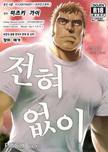 Page 39 of Araba Koso | 전혀 없이 - preview thumbnail