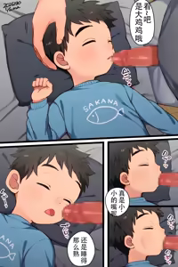 Page 3 of 【ゆま】syunto君的开发日记【嘘梦神父教皇汉化】 - preview thumbnail