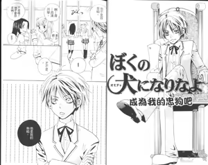 Page 4 of Boku no Inu ni Narinayo | Be My Dog - preview thumbnail