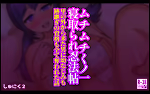 Page 3 of Muchimuchi Kunoichi Netorare Ninpou Jou Sato no Soto kara Kita Otoko ni Osananajimi mo Atotsugi no Shikaku mo Subete Ubawareta Hanashi - preview thumbnail
