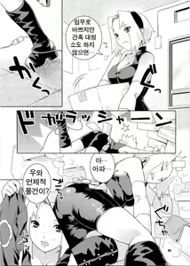 Page 2 of Icha Icha Unbalance - preview thumbnail