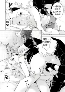 Page 7 of Icha Icha Unbalance - preview thumbnail
