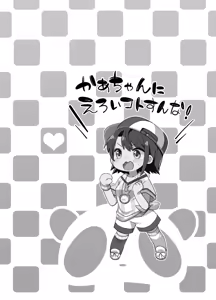 Page 170 of Ui-chan wa Nandemo Shite Kureru! - preview thumbnail