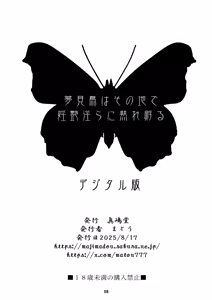Page 38 of Yumemidori wa Sono Chi de Inen Midara ni Urefukaeru 1 - preview thumbnail