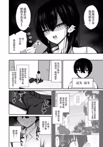 Page 5 of Cool na Gal ga Onaho ni Natte Kureru Hanashi 2 | 酷酷的辣妹成为我专属飞机杯的故事2 - preview thumbnail