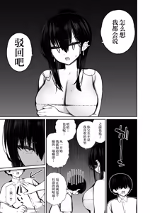 Page 64 of Cool na Gal ga Onaho ni Natte Kureru Hanashi 2 | 酷酷的辣妹成为我专属飞机杯的故事2 - preview thumbnail