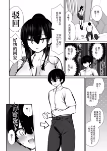 Page 7 of Cool na Gal ga Onaho ni Natte Kureru Hanashi 2 | 酷酷的辣妹成为我专属飞机杯的故事2 - preview thumbnail