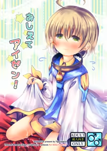 Oshiete Eizen! - hentai manga cover image