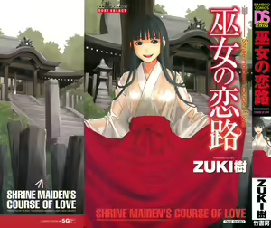 Miko no Koiji Ch. 1-3 — hentai manga cover on Fhentai