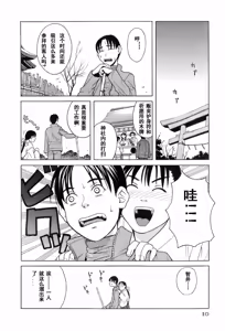Page 11 of Miko no Koiji Ch. 1-3 - preview thumbnail