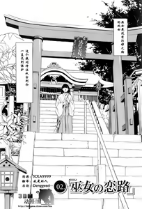 Page 27 of Miko no Koiji Ch. 1-3 - preview thumbnail