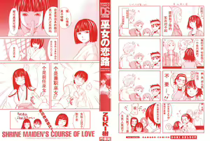 Page 3 of Miko no Koiji Ch. 1-3 - preview thumbnail