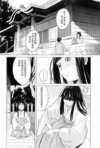 Page 34 of Miko no Koiji Ch. 1-3 - preview thumbnail