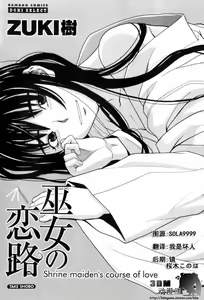 Page 4 of Miko no Koiji Ch. 1-3 - preview thumbnail