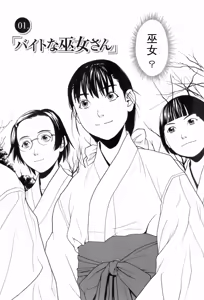 Page 7 of Miko no Koiji Ch. 1-3 - preview thumbnail