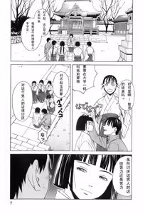 Page 8 of Miko no Koiji Ch. 1-3 - preview thumbnail
