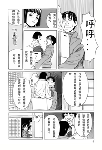 Page 9 of Miko no Koiji Ch. 1-3 - preview thumbnail