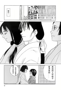 Page 10 of Miko no Koiji Ch. 1-3 - preview thumbnail