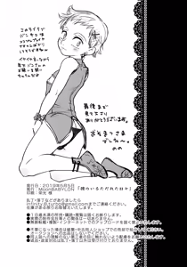 Page 20 of Kare no Iru Tadarareta Hibi - preview thumbnail