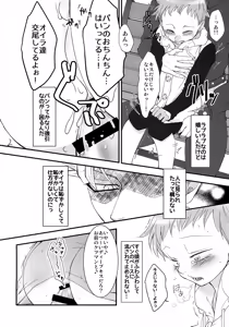 Page 3 of Kare no Iru Tadarareta Hibi - preview thumbnail