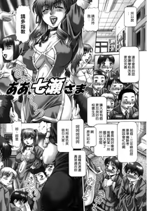 Page 137 of Ah, Nanase-sama | 淫蕩學生會長 - preview thumbnail
