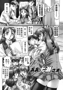 Page 88 of Ah, Nanase-sama | 淫蕩學生會長 - preview thumbnail