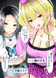Page 2 of Game no Off-kai ni Kita Bakunyuu Gal-tachi ga Ie ni Korogarikonde Kita Hanashi - preview thumbnail
