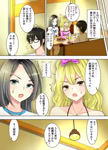 Page 7 of Game no Off-kai ni Kita Bakunyuu Gal-tachi ga Ie ni Korogarikonde Kita Hanashi - preview thumbnail