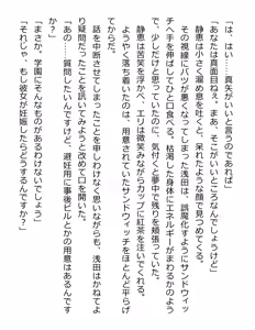 Page 199 of [Paradigm Novels (Lune, Saiga Kyou, Butcha-U) Meikoku Gakuen - Jutai Suru Inma no Zenchou - preview thumbnail