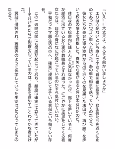 Page 273 of [Paradigm Novels (Lune, Saiga Kyou, Butcha-U) Meikoku Gakuen - Jutai Suru Inma no Zenchou - preview thumbnail