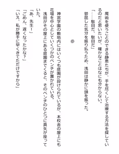 Page 274 of [Paradigm Novels (Lune, Saiga Kyou, Butcha-U) Meikoku Gakuen - Jutai Suru Inma no Zenchou - preview thumbnail
