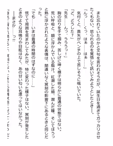 Page 279 of [Paradigm Novels (Lune, Saiga Kyou, Butcha-U) Meikoku Gakuen - Jutai Suru Inma no Zenchou - preview thumbnail